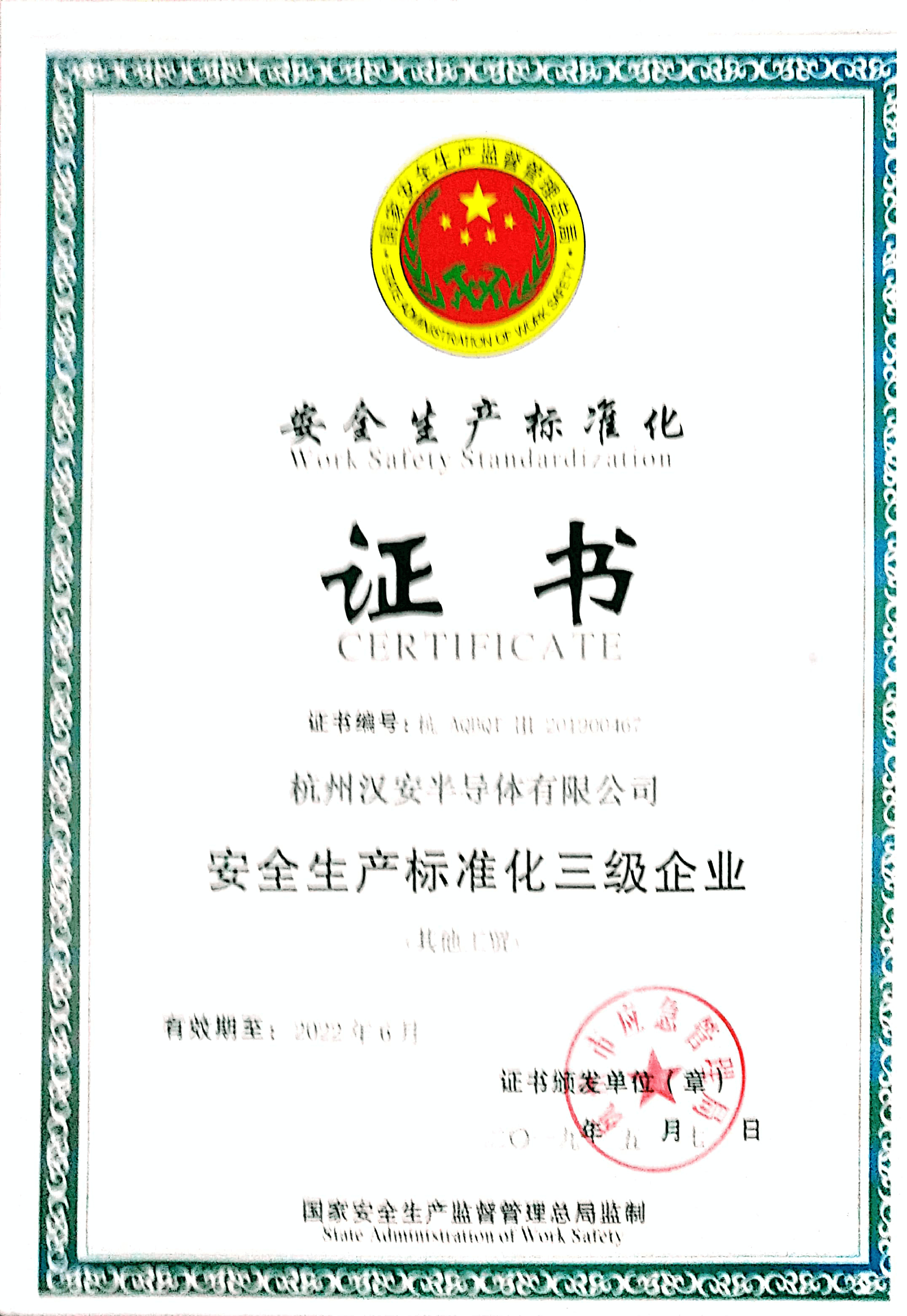 安全標(biāo)準(zhǔn)化證書(shū) 001.jpg