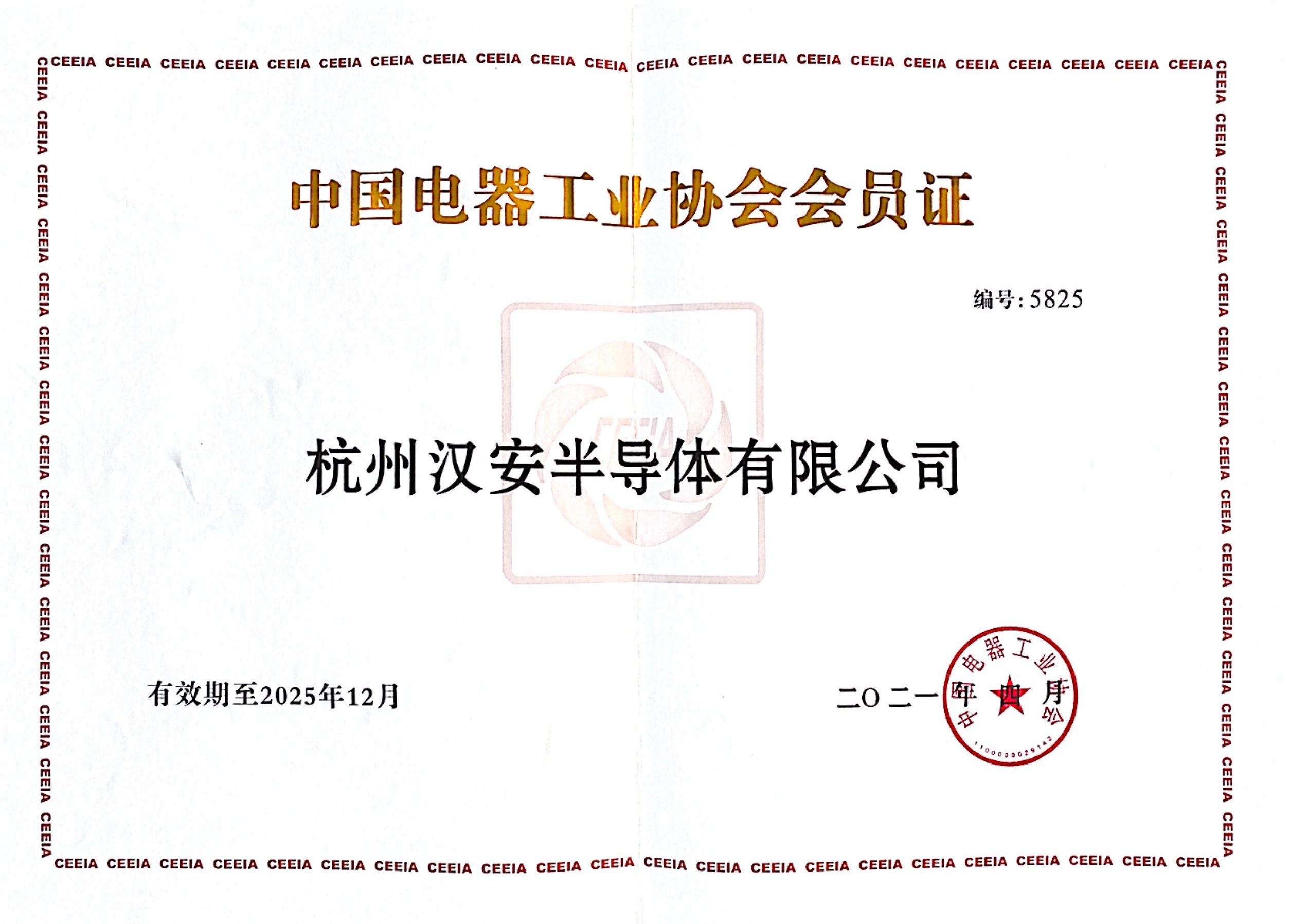 電器工業(yè)協(xié)會(huì)會(huì)員證.jpeg