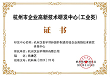 市級(jí)企業(yè)高新研發(fā)中心(工業(yè)類(lèi)).jpg